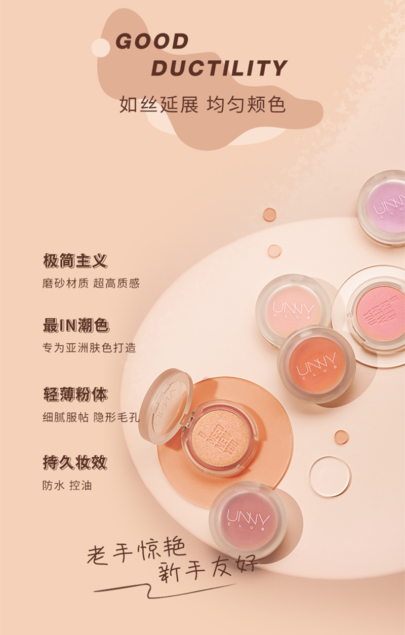 详情页_UNNY腮红_03.jpg