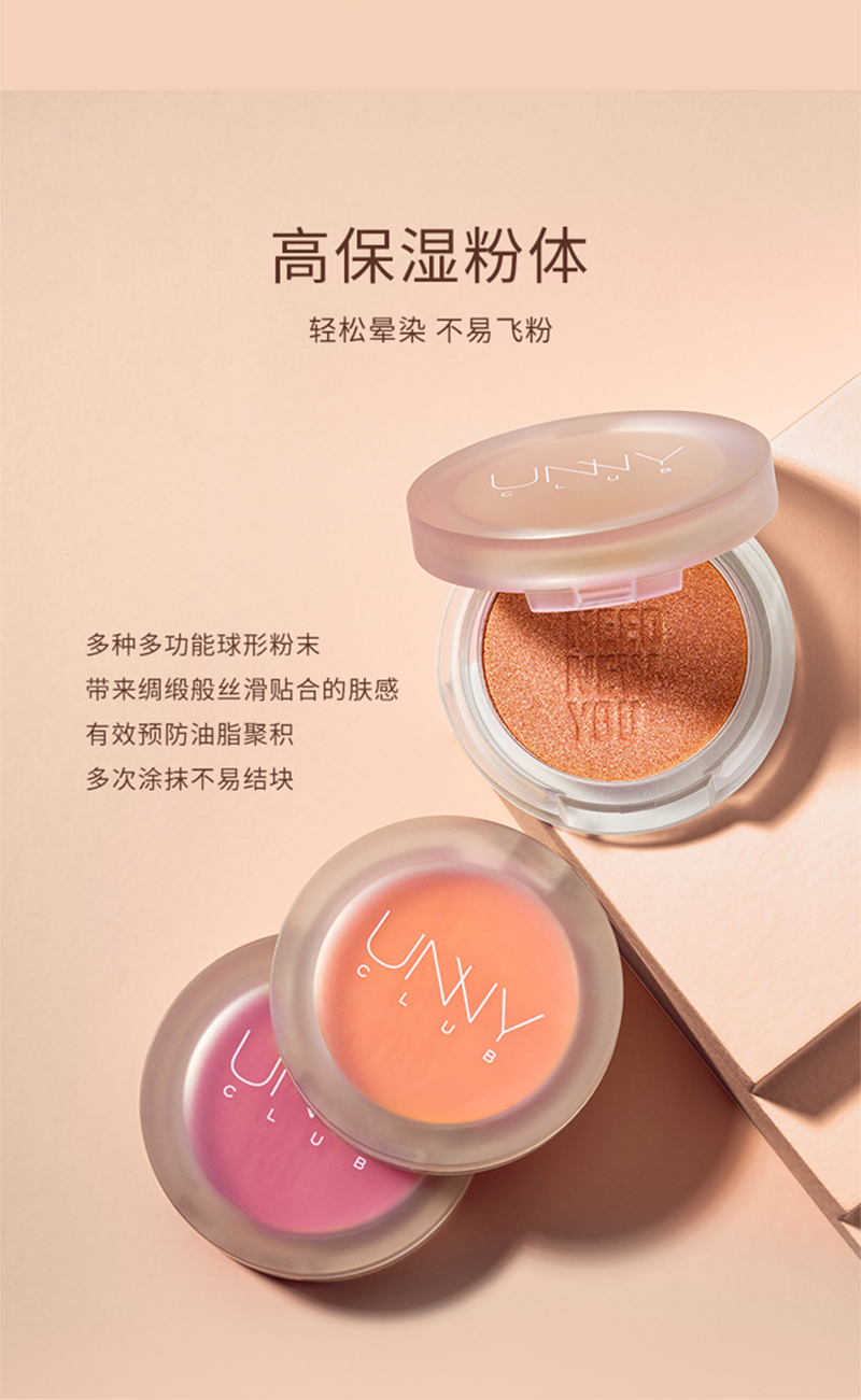 详情页_UNNY腮红_08.jpg