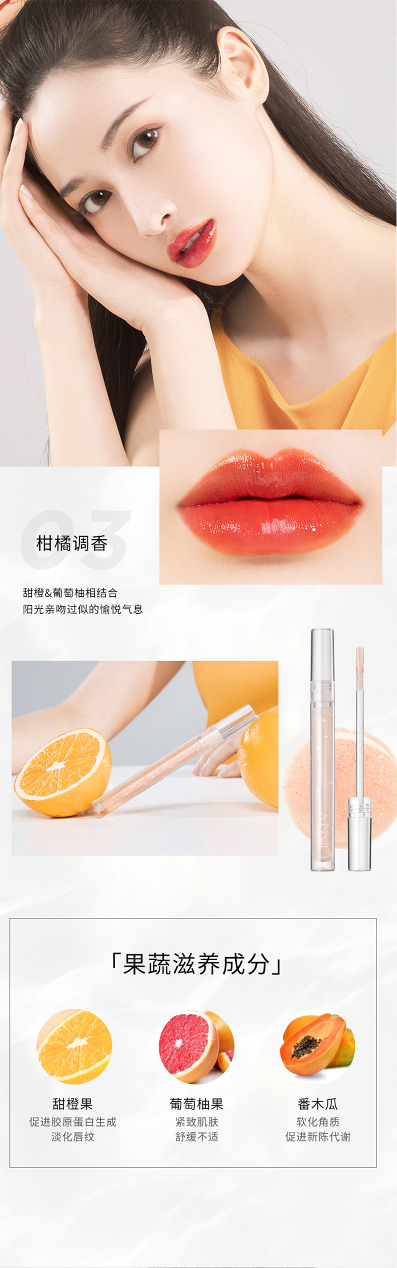 详情页_UNNY唇蜜_08.jpg