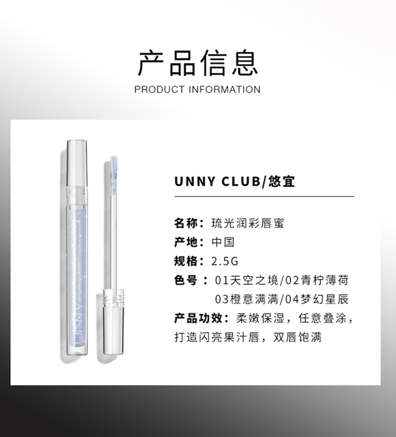 详情页_UNNY唇蜜_11.jpg