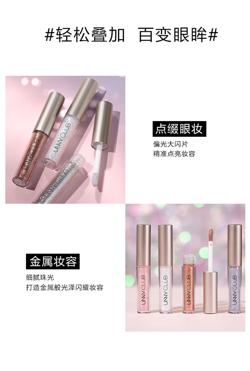 详情页_UNNY液体眼影_13.jpg