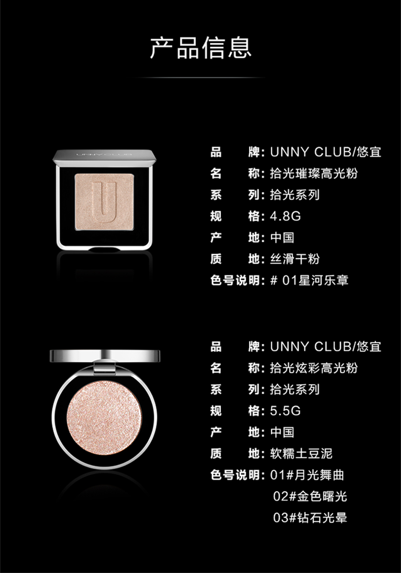 UNNY高光二合一详情_14.jpg