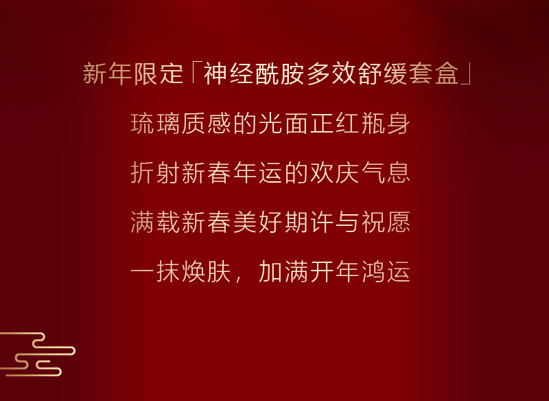 神经酰胺多效舒缓套盒_02.jpg