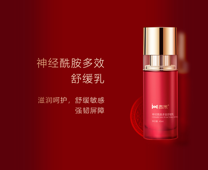 神经酰胺多效舒缓套盒_05.jpg