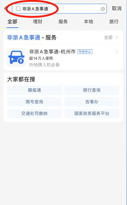 1616465553149283.png 支付宝搜索.PNG