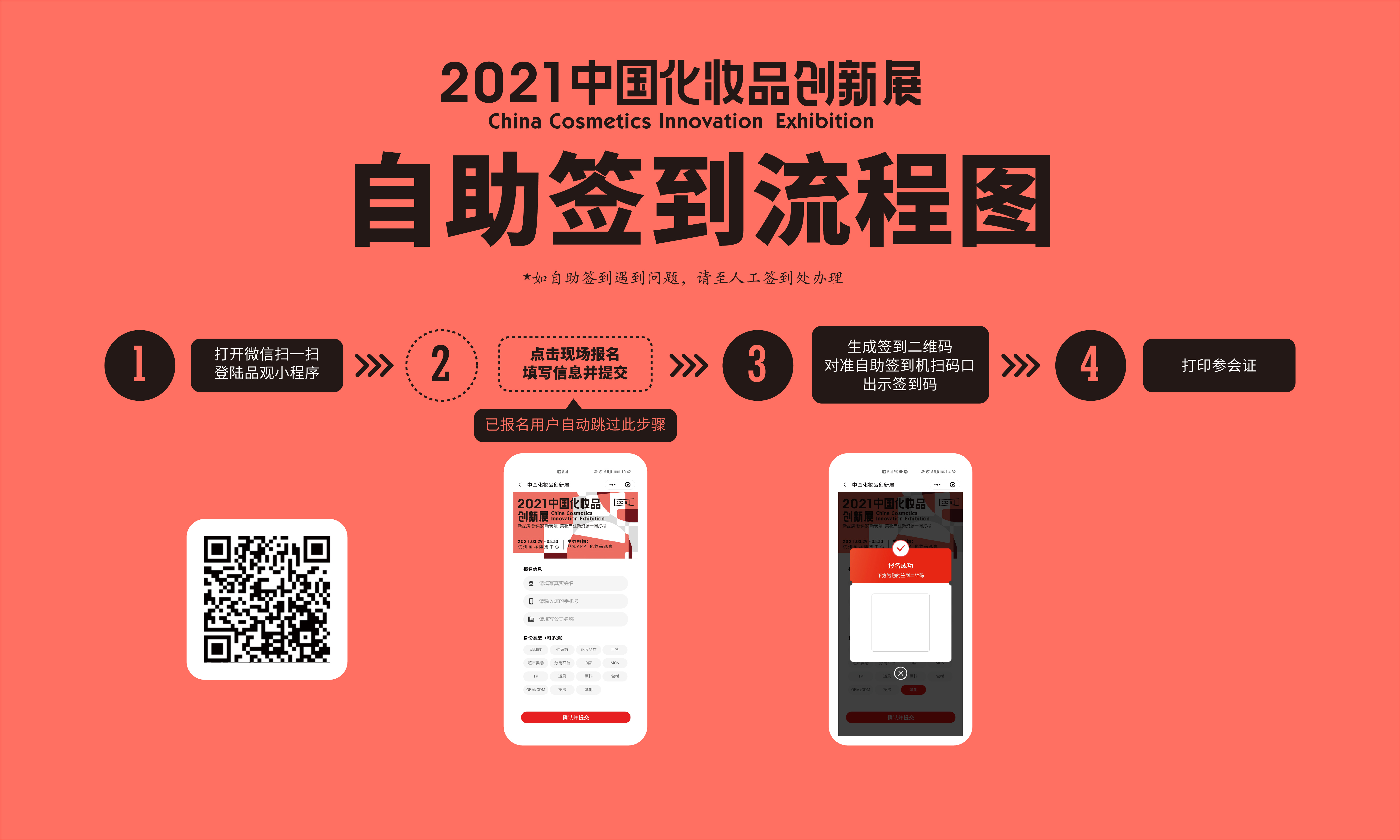 1616465493601161.jpg 自助签到.jpg