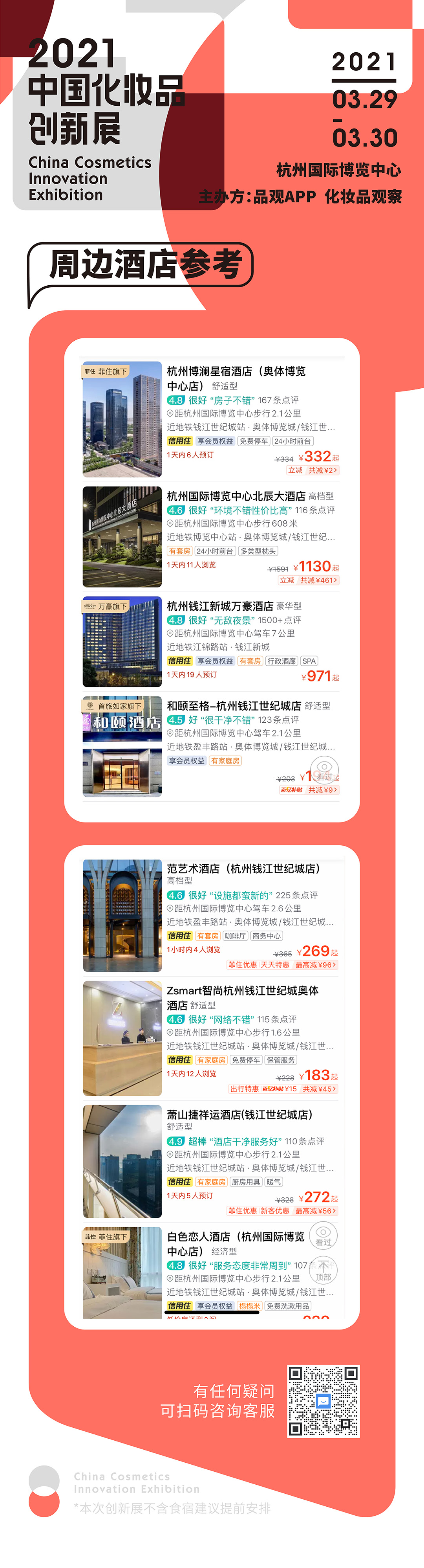 1616465594475721.jpg 住宿建议.jpg