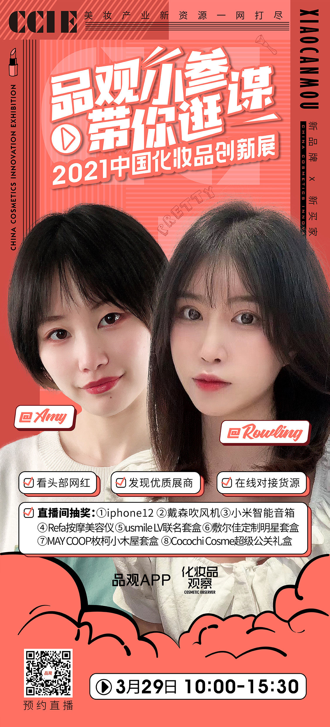 小参谋逛展.jpg