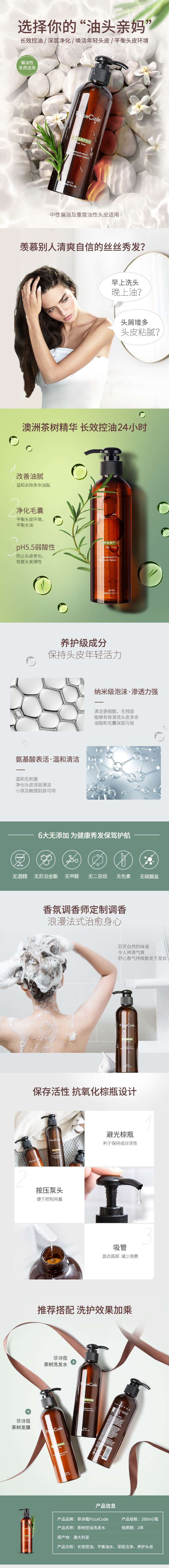 茶树洗发水.jpg