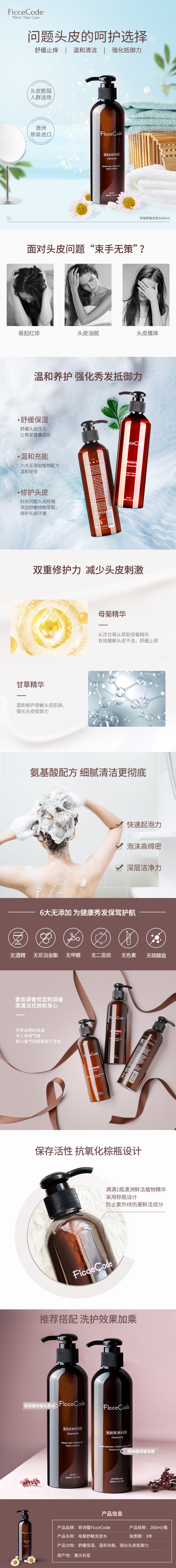 母菊洗发水.jpg