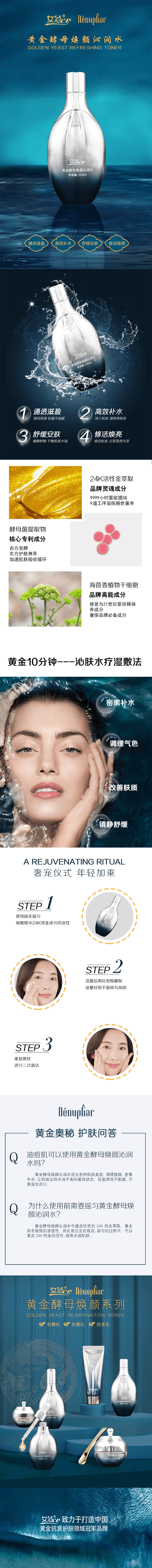 女范er黄金酵母沁润水详情页-png.png