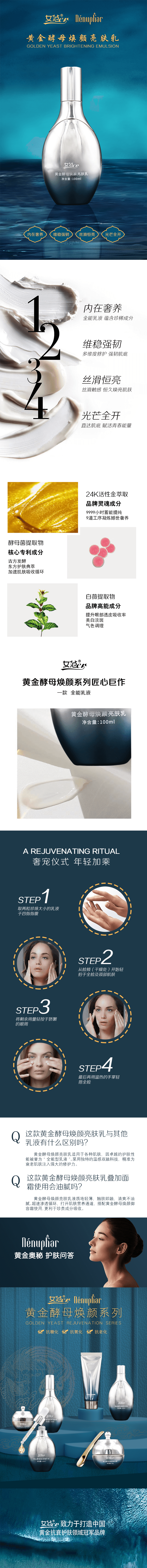 女范er黄金酵母亮肤乳详情页-png.png