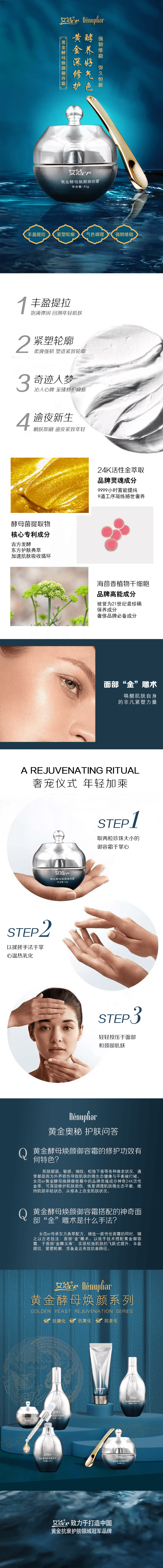 女范er黄金酵母御容霜-详情页-png.png