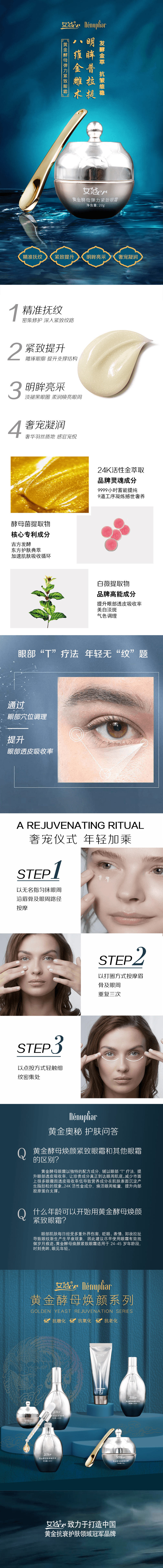 女范er黄金酵母眼霜-详情页-png.png