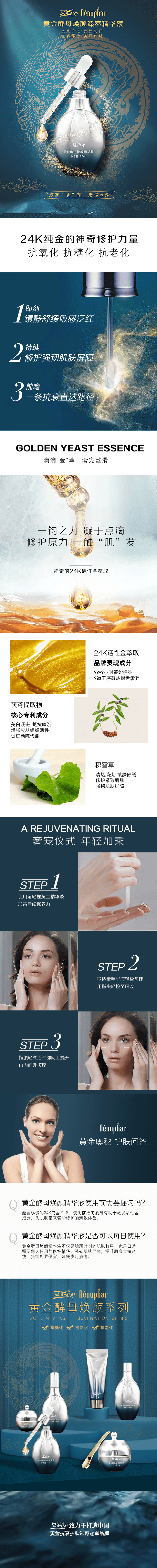 女范er黄金酵母精华-详情页-png.png