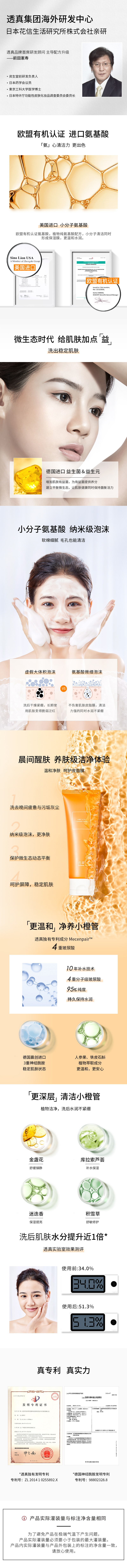 氨基酸洁面霜（舒安型）详情.jpg