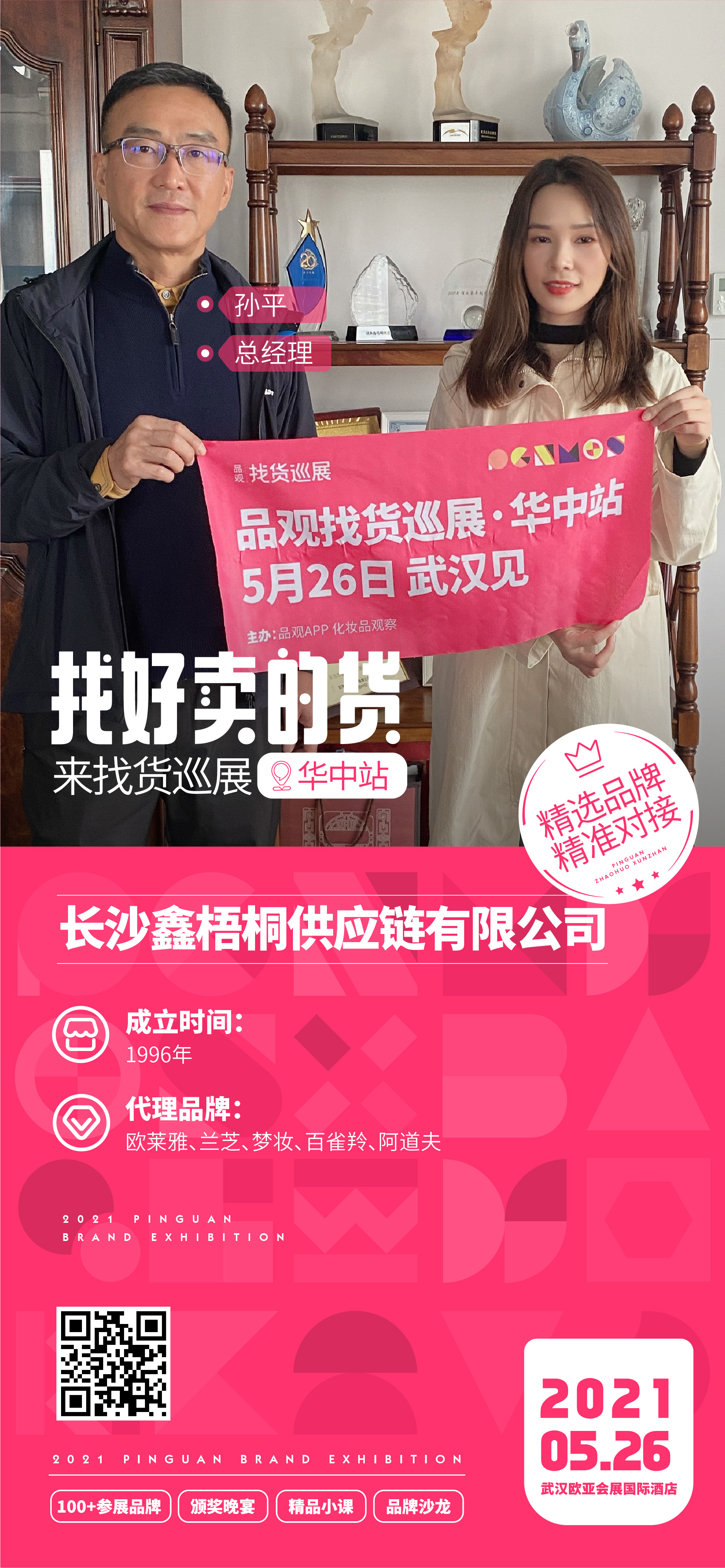 1621555005738878.jpg 3孙平.jpg