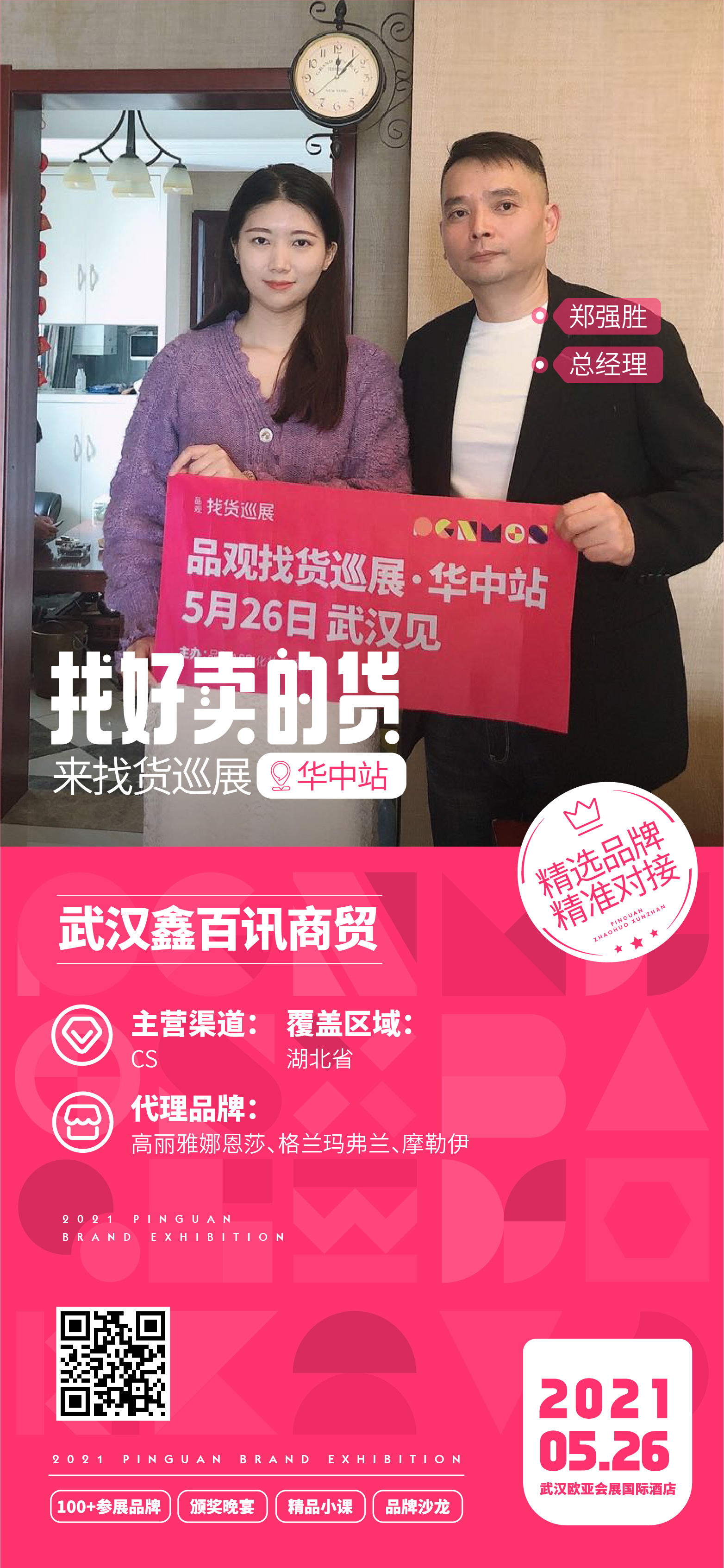 1621555392545557.jpg 17郑强胜.jpg