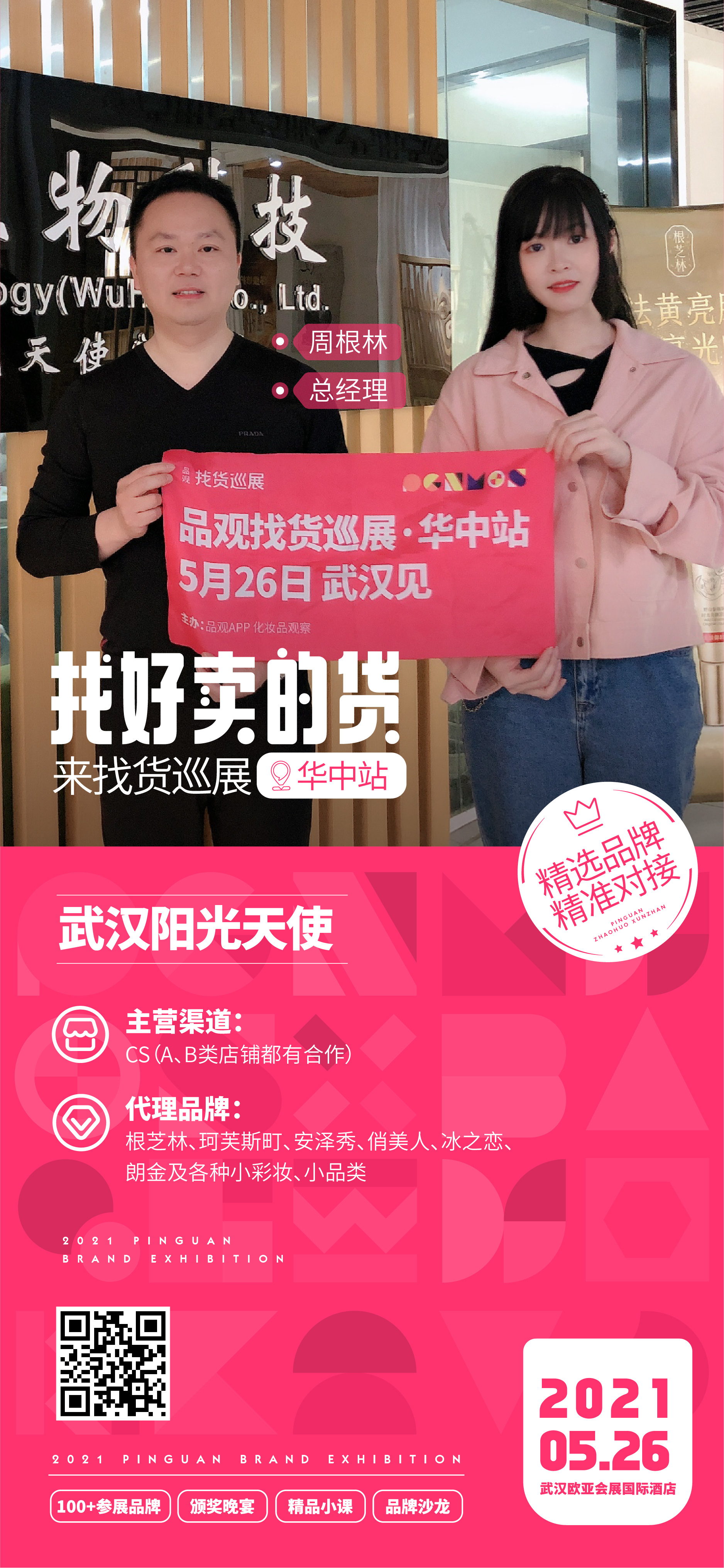 1621555488845282.jpg 24周根林.jpg