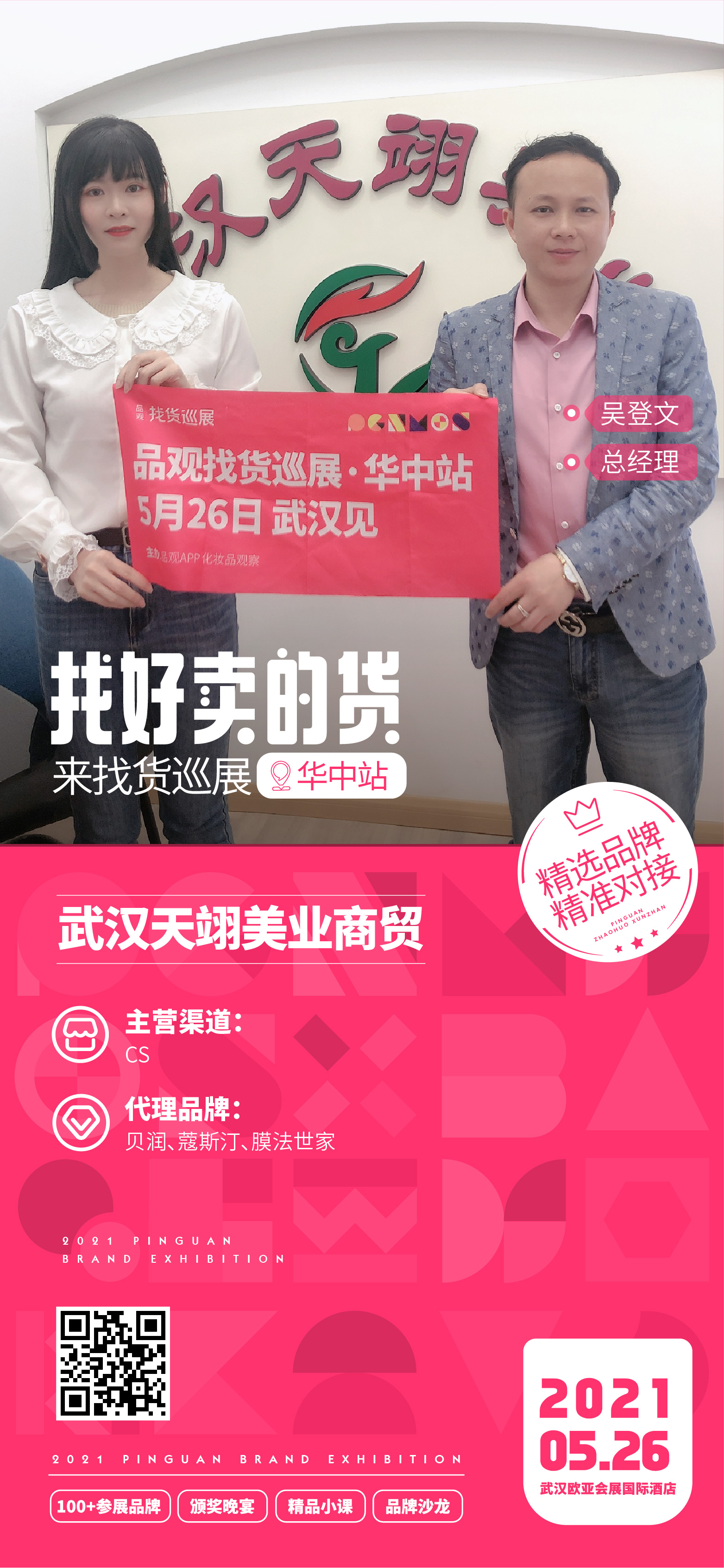 1621555500453358.jpg 25吴登文.jpg