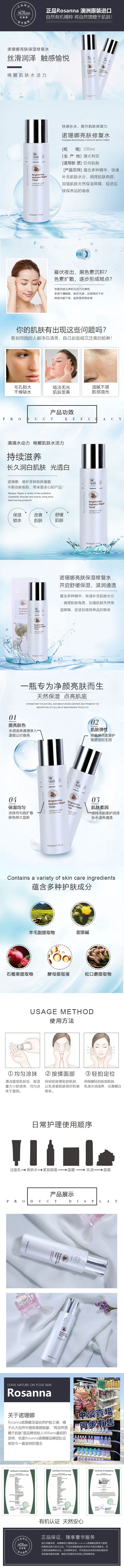 诺珊娜亮肤保湿修护水.jpg