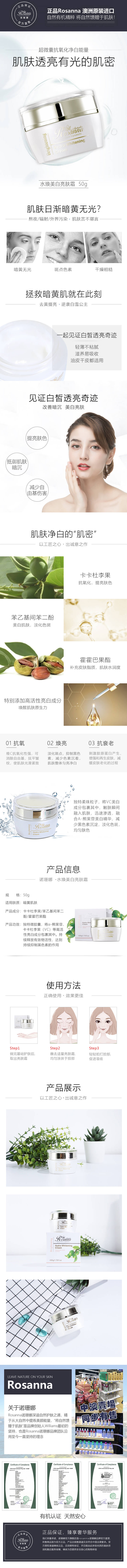 诺珊娜水焕美白亮肤霜190613.jpg
