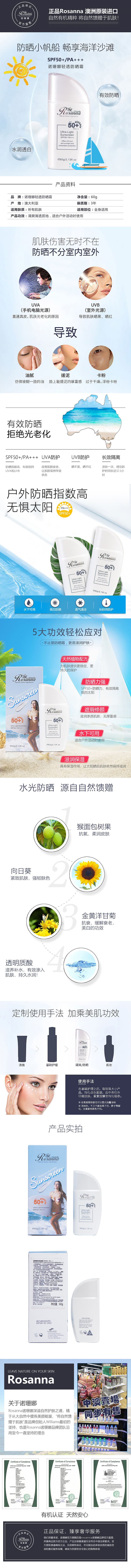 诺珊娜清透防晒霜 SPF50+ PA+++ 190613.jpg