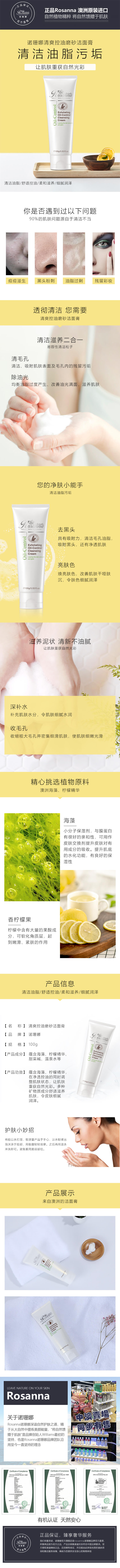 2021-4-14诺珊娜清爽控油磨砂洁面膏改.jpg