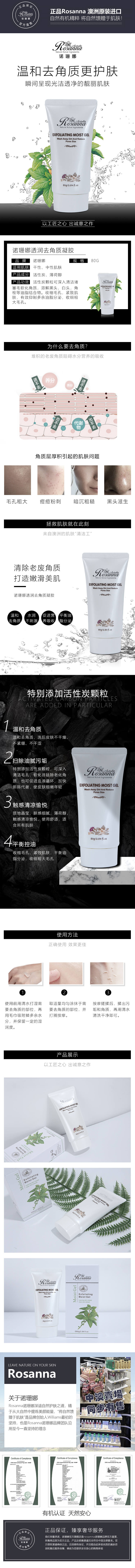 诺珊娜透润去角质凝胶改.jpg