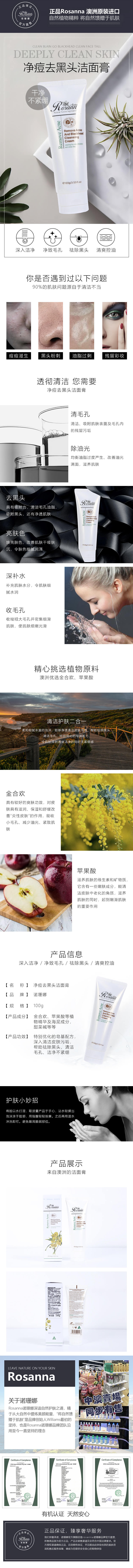2021-4-15诺珊娜净痘去黑头洁面膏改.jpg