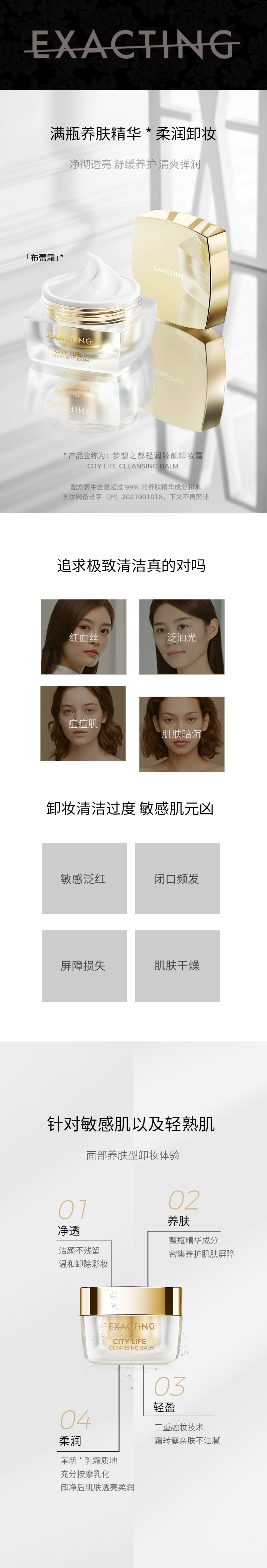 01梦想之都轻润臻颜卸妆霜-新_01.jpg