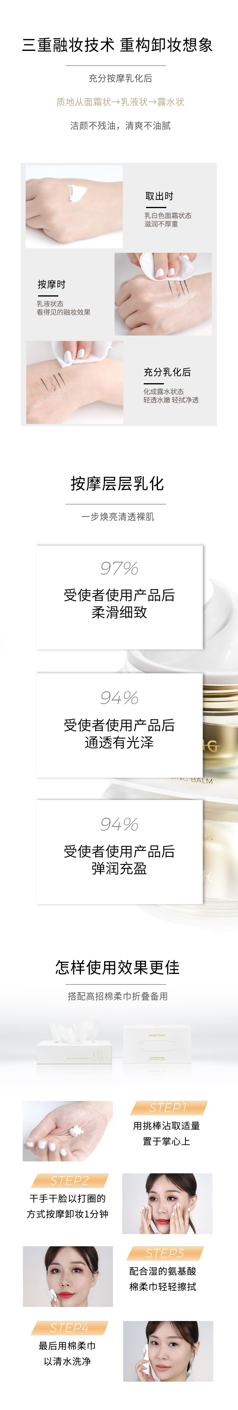 01梦想之都轻润臻颜卸妆霜-新_03.jpg