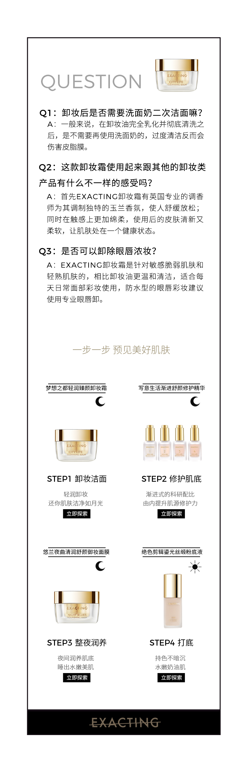 01梦想之都轻润臻颜卸妆霜-新_04.jpg