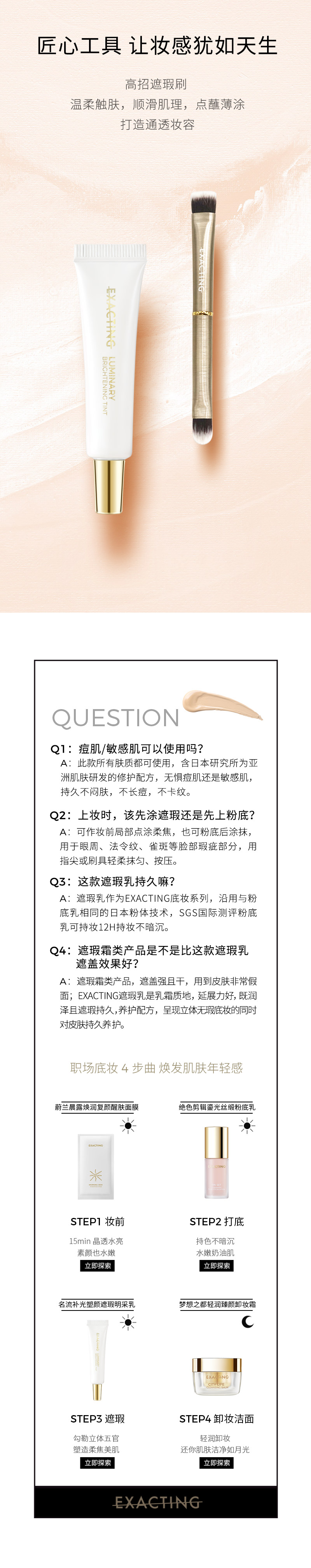 03名流补光塑颜遮瑕明采乳-新_04.jpg