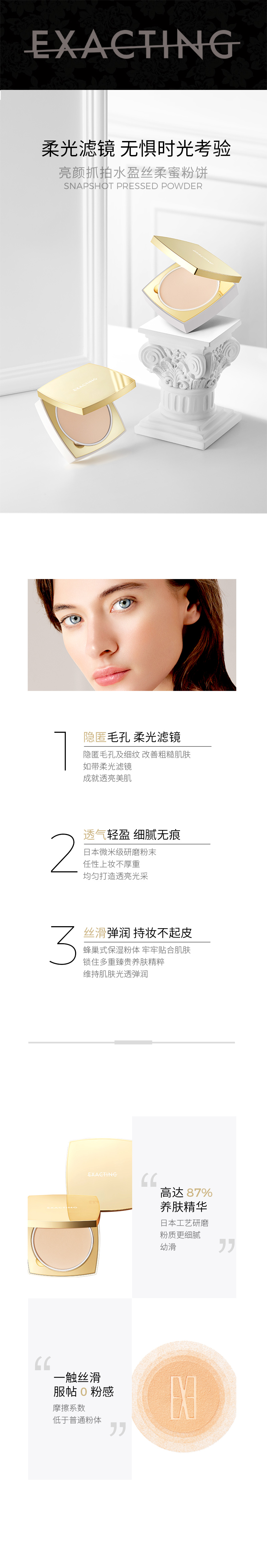 04亮颜抓拍水盈丝柔蜜粉饼-新_01.jpg