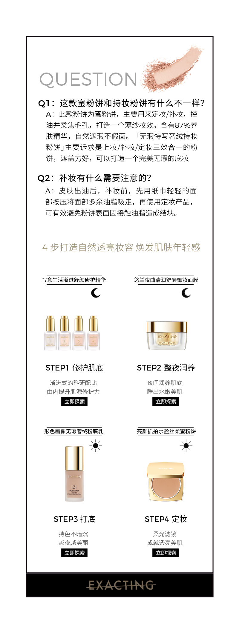 04亮颜抓拍水盈丝柔蜜粉饼-新_04.jpg