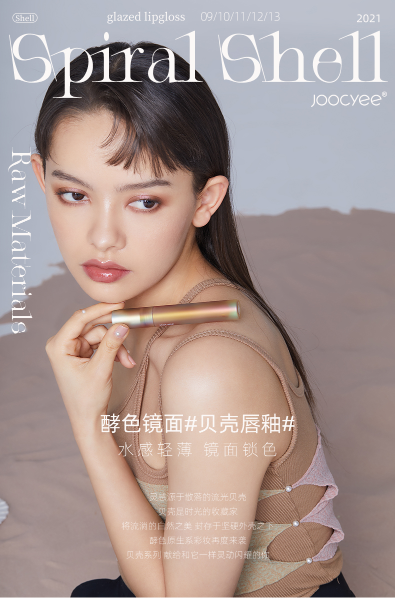 贝壳唇釉详情页_01.jpg