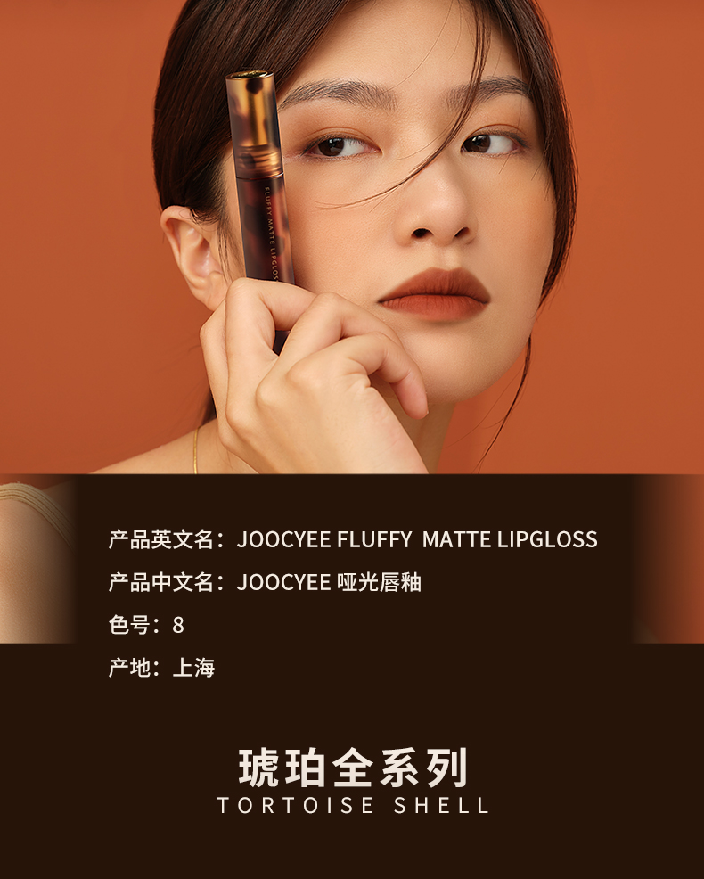 琥珀唇釉_11.jpg