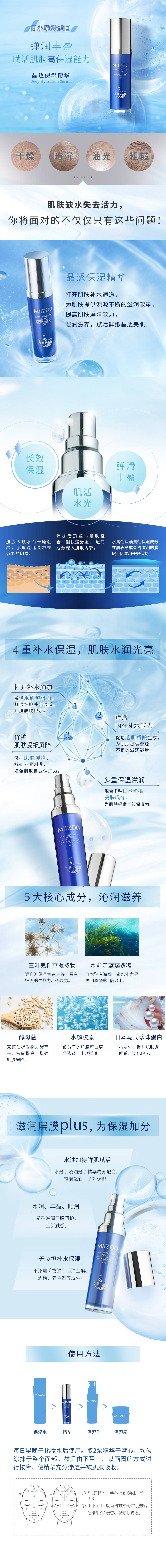 晶透保湿精华 详情图.jpg