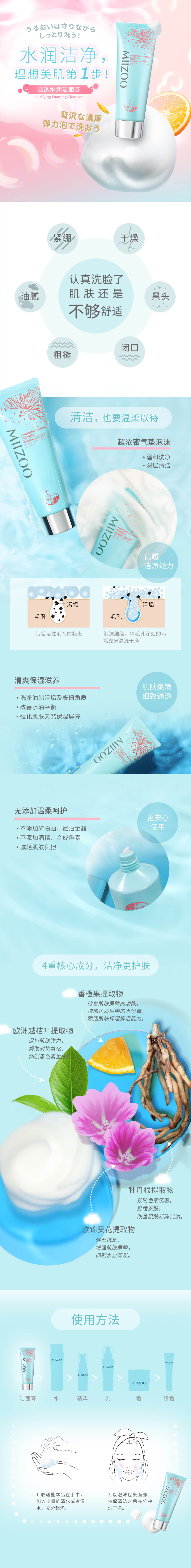 晶透水润洁面膏详情图.jpg