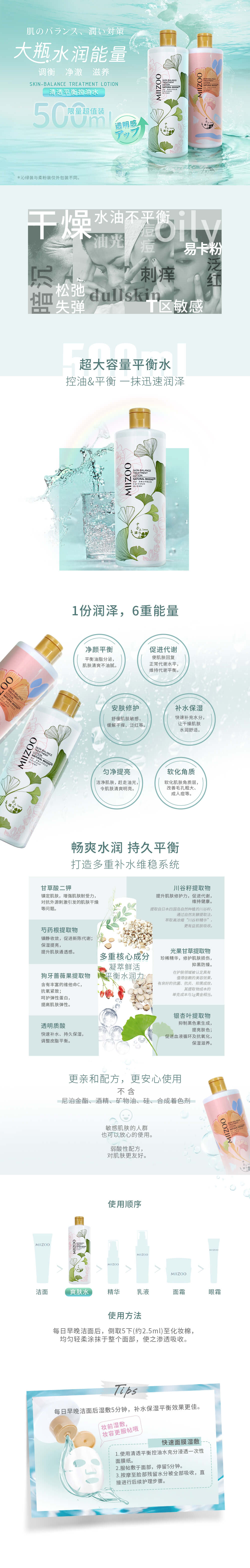 清透平衡控油水详情图.jpg