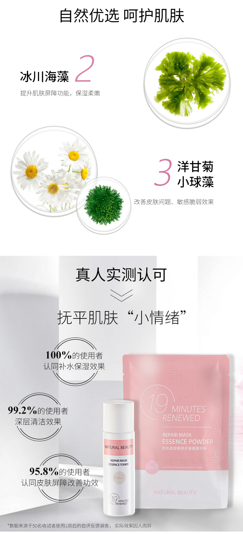 自然美舒缓修复面膜V2_04.jpg