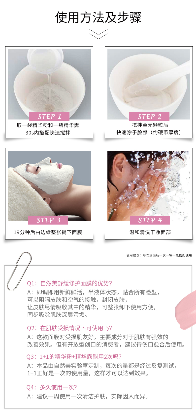 自然美舒缓修复面膜V2_05.jpg