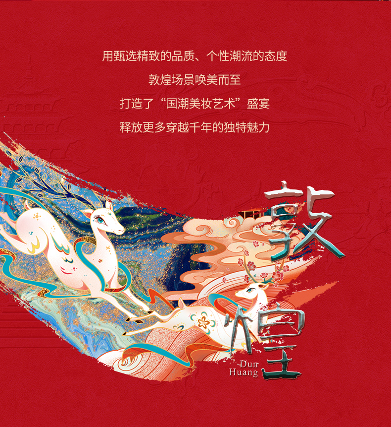 敦煌IP蜜粉详情页-20210430_04.jpg