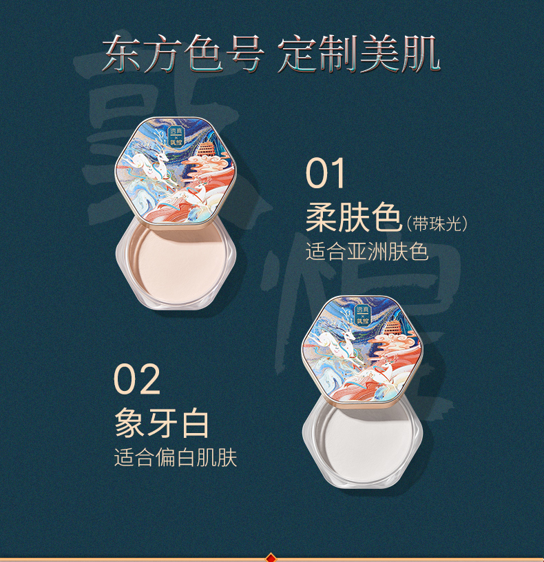 敦煌IP蜜粉详情页-20210430_14.jpg