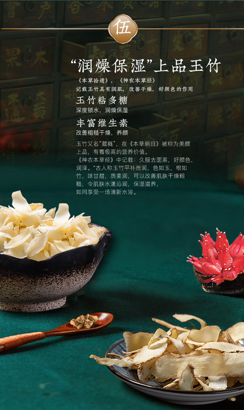 玉竹详情页-改-_06.jpg