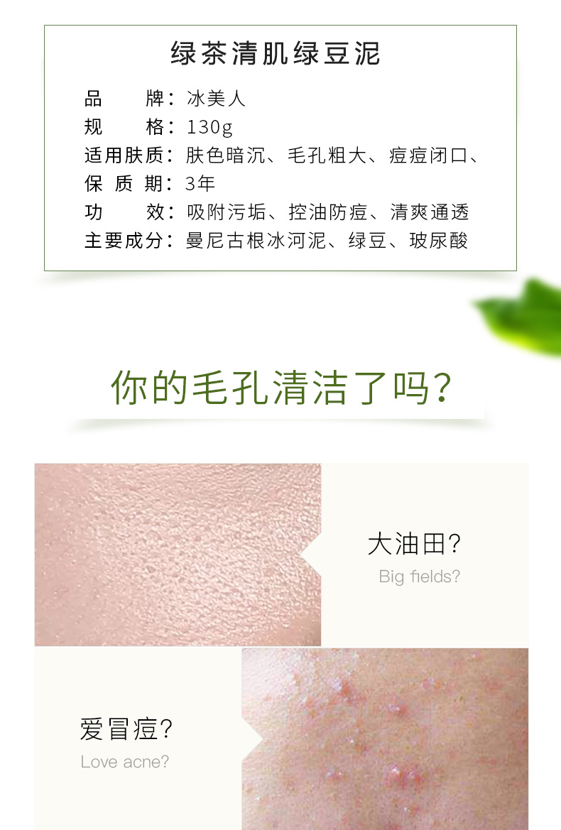 绿豆泥详情_02.jpg