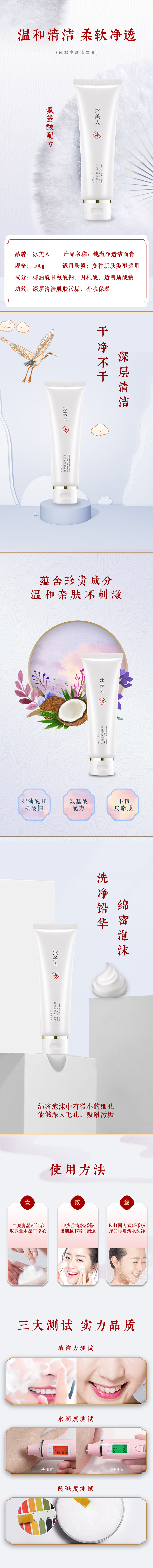 纯澈净透洁面膏.jpg