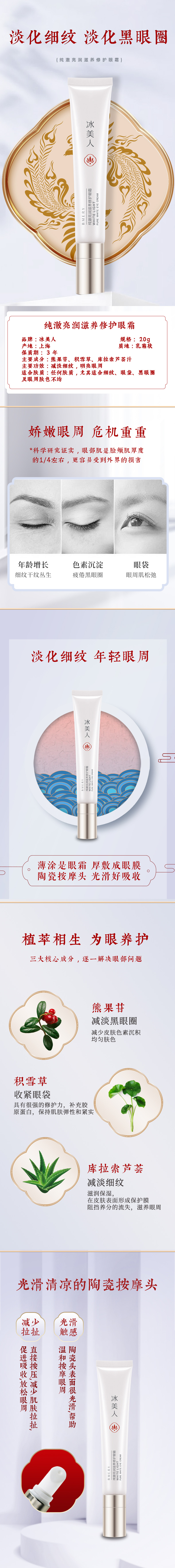 纯澈亮润滋养修护眼霜.jpg