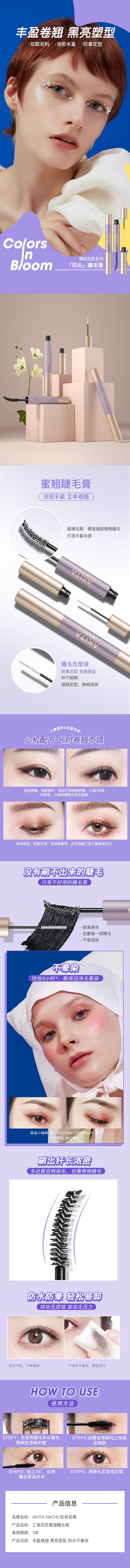 蜜翘睫毛膏详情页.jpg